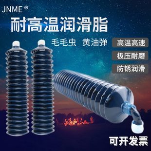 毛毛虫黄油耐高温黄油润滑脂弹挖掘机粉碎机机械弹簧管状锂基脂蓝