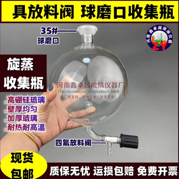 旋蒸收集瓶球磨口圆底烧瓶旋转蒸发器具放料阀接收瓶1000ml2000ml