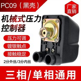 家用压力开关自吸泵增压泵水泵自动控制器无塔供水压力罐机械开关