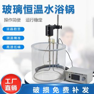 1A带电动搅拌器分体连体控温 数显恒温玻璃缸水浴锅76
