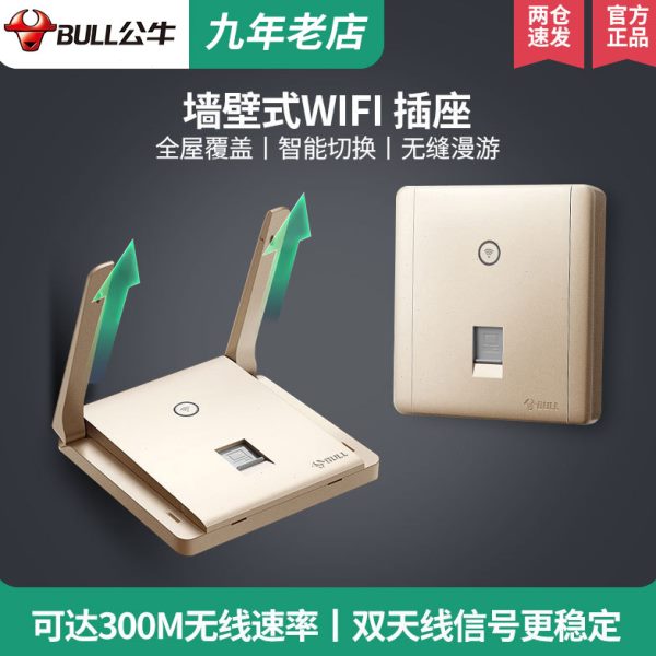 公牛智能插座WiFi路由器无线网86型网络插座wifi开关面板入墙式AP
