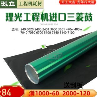 3601 鼓芯刮板 2401 6700硒鼓 适用理光2400 5100 7040 3600 7050