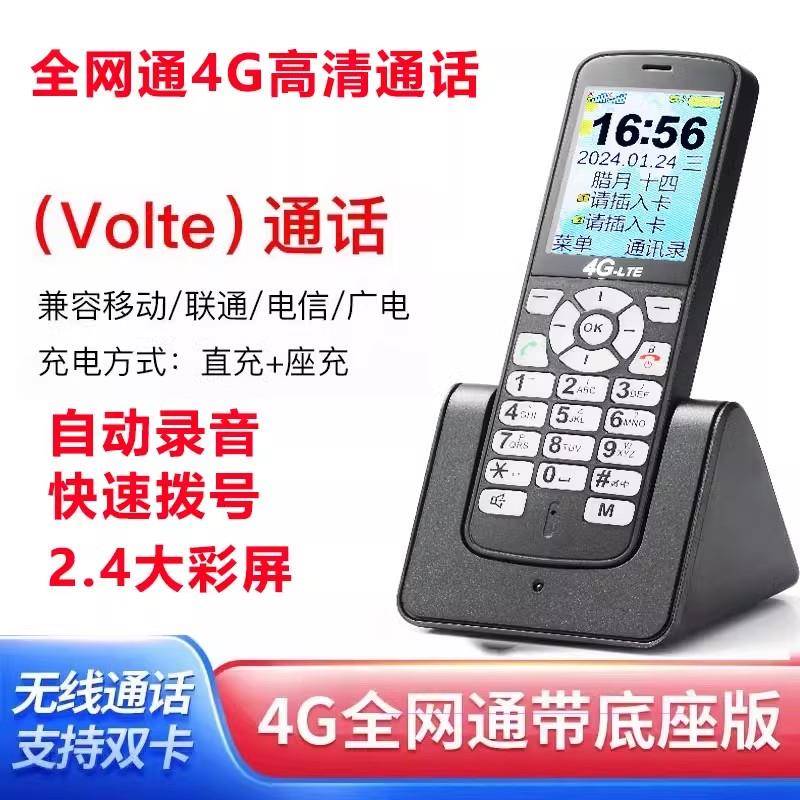 全网通4GLS96插联卡无线固通话电话座移机动电信广电商话无绳手持