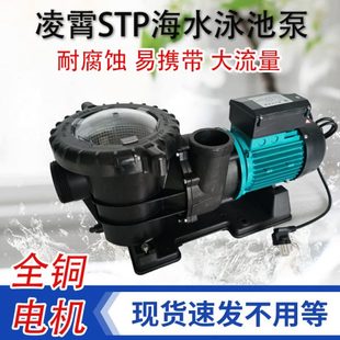 广东凌霄水泵STP型海水泵海鲜池养殖厂泳池增压泵循环泵过滤水泵