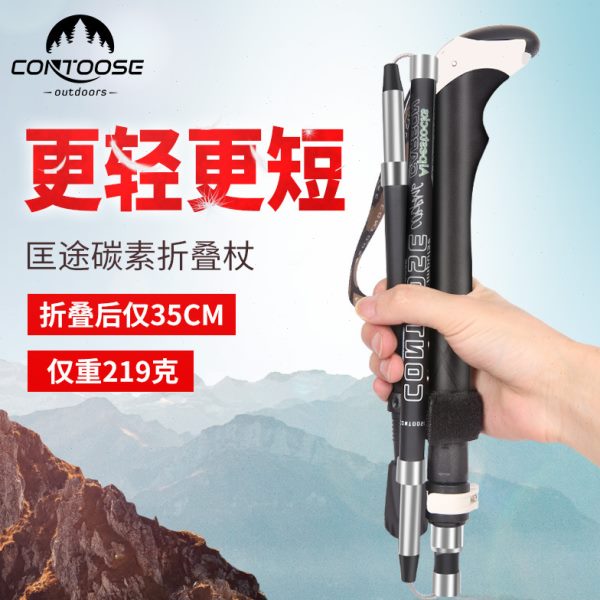 登山杖碳纤维折叠行山手杖超轻碳素伸缩拐杖棍户外爬山登山杖装备