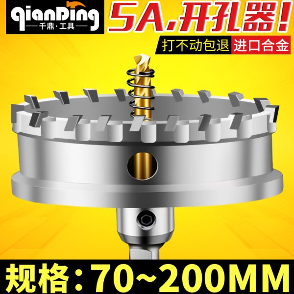 合金不锈钢开孔器160圆形筒灯打孔钻头金属厚铁板75开口扩孔神器