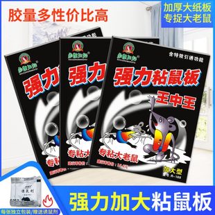直销老鼠胶粘鼠板仓库捕鼠器家用大号灭鼠板强力粘鼠胶老鼠贴