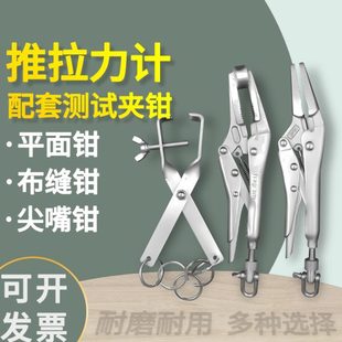 尖嘴拉力钳布缝钳拼缝钳平面钳 推拉力计拉力夹具 钮扣拉链测试仪