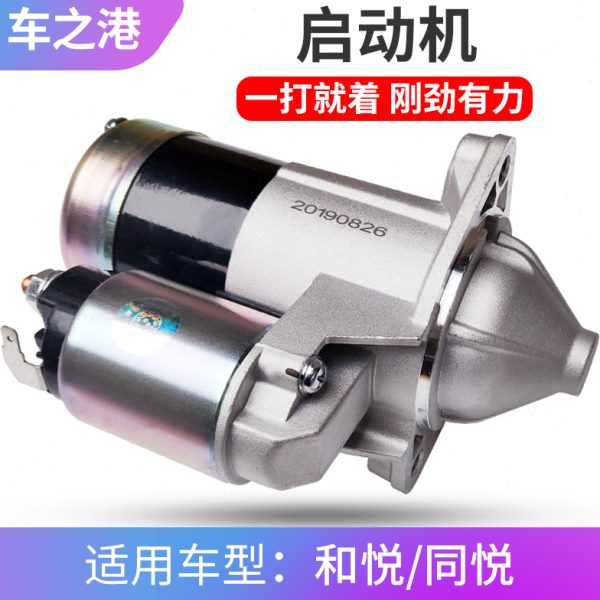 适配江淮同悦和悦RSA30起动机启动机启动马达点火打火器齿配件