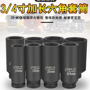4寸重型中風炮套筒加長12厘米16厘米電動扳手24c加深套筒頭19方