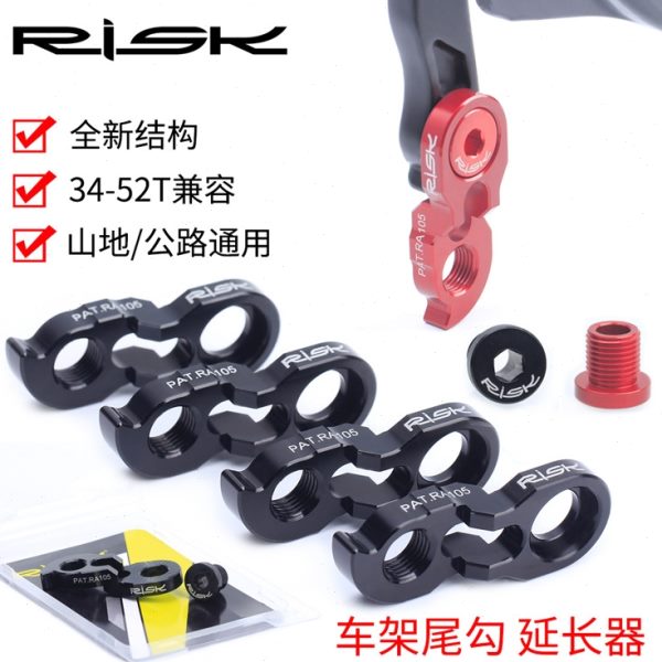 RISK山地公路自行车架尾勾吊耳延长器飞轮后拨加长座转换器4046T