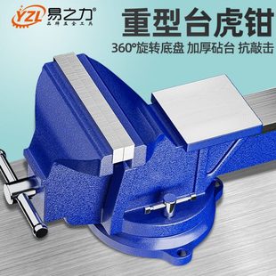 易之力台钳工作台重型台虎钳家用虎桌钳工业级平口夹具小型6寸8寸