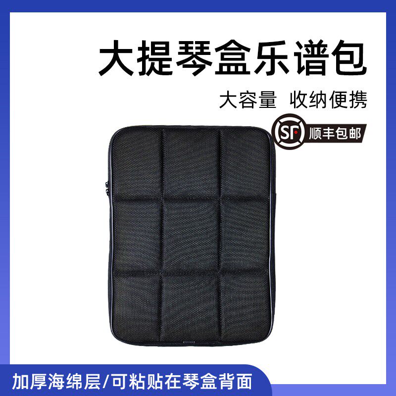 大提琴盒乐谱 粘式 轻防水牛津布 放厚