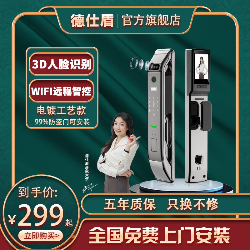 德仕盾3D人脸识别全自动指纹锁家用防盗门智能锁密码门锁电子门锁