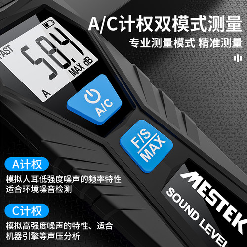 迈斯泰噪音计分贝仪噪声测试仪声音仪器声级计测量仪测音量