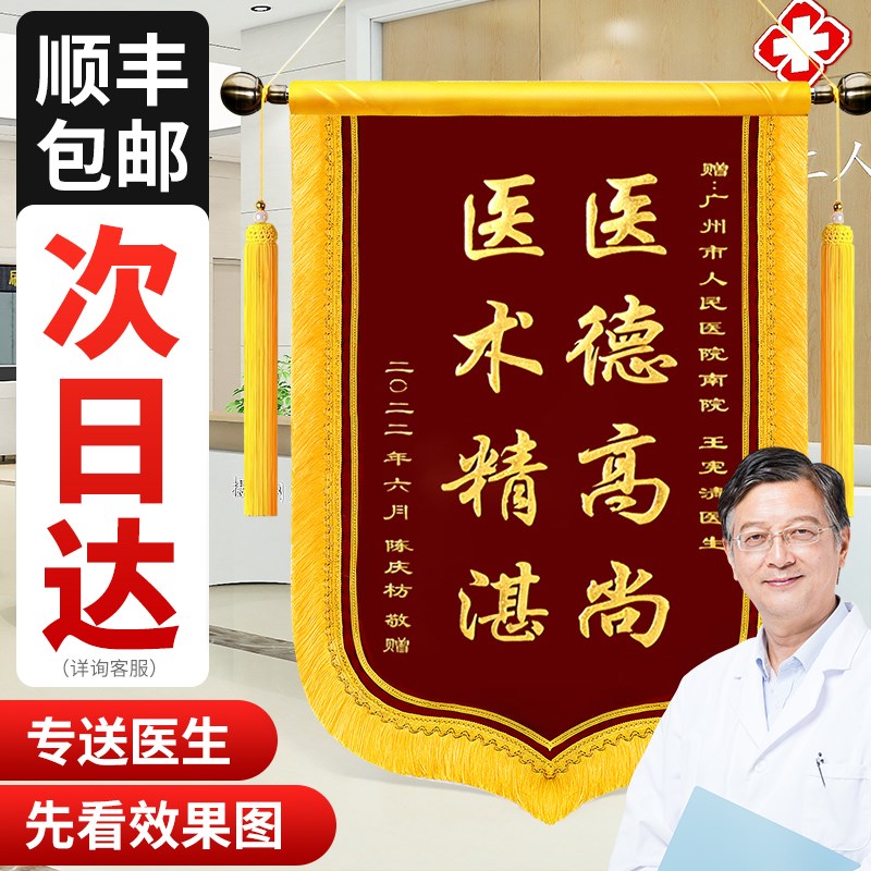 锦旗感谢医生旌旗订做赠送医院护士妇产科院服务送宠物医院加厚绒