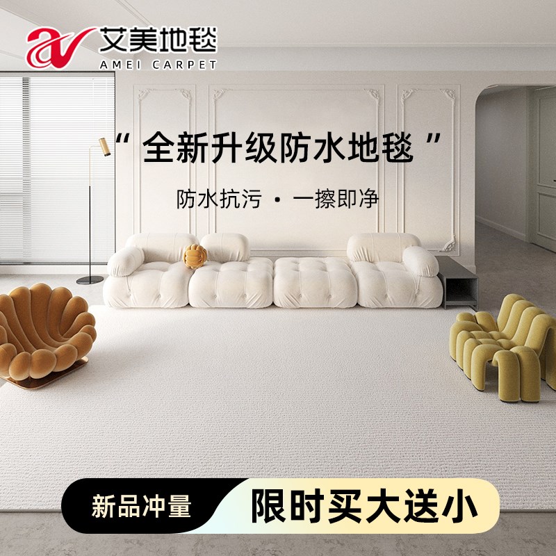 艾美防水抗污地毯客厅现代意式简茶几毯免洗矽藻丝纯色地毯卧室