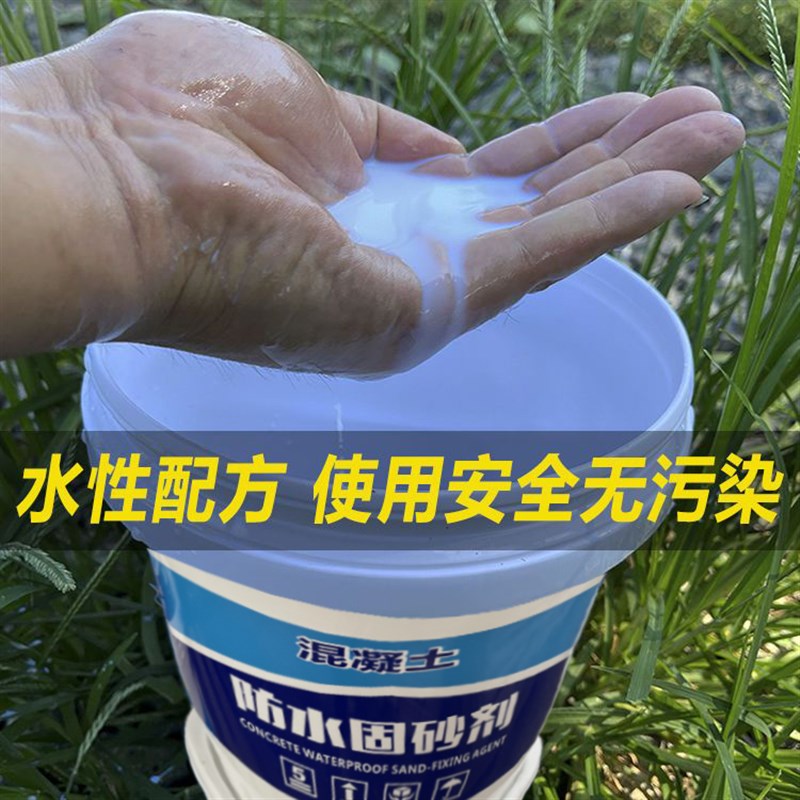 华豫永固防水固沙剂地面起砂裂缝修复处理表面增强剂液道路界面剂