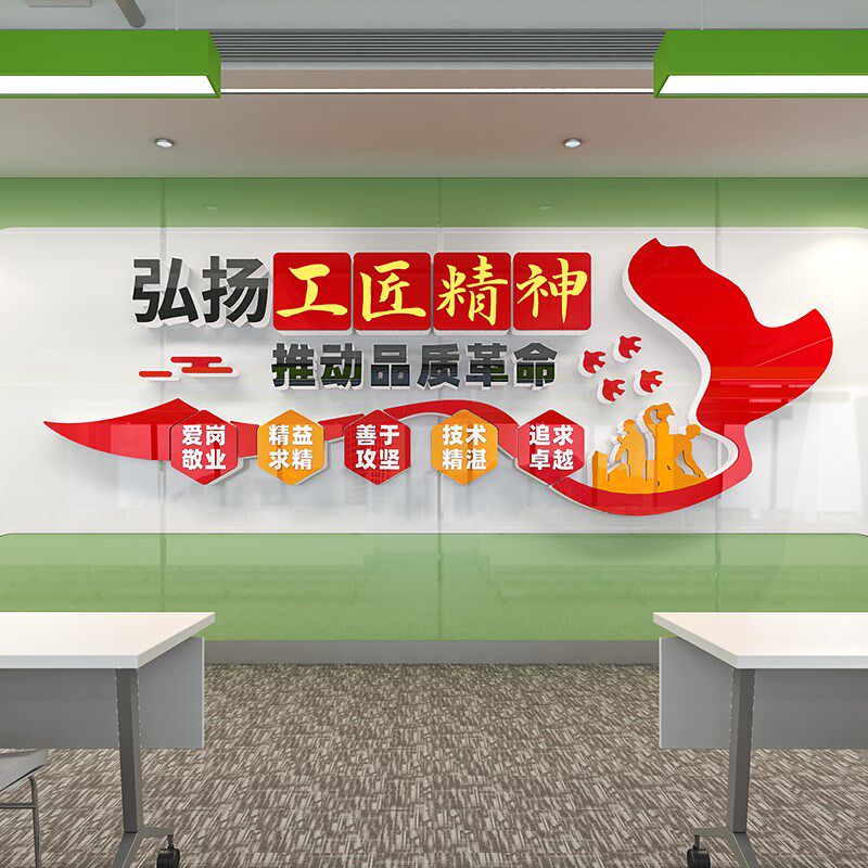 办公室饰工匠精神党建宣传题墙立体饰励志字
