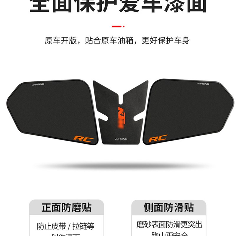 适用 RC9油箱贴DUKE 9改装防滑贴鱼骨贴纸新款防刮贴