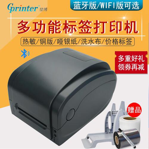 佳博标签条码合格证洗水唛碳带热转印干胶标签