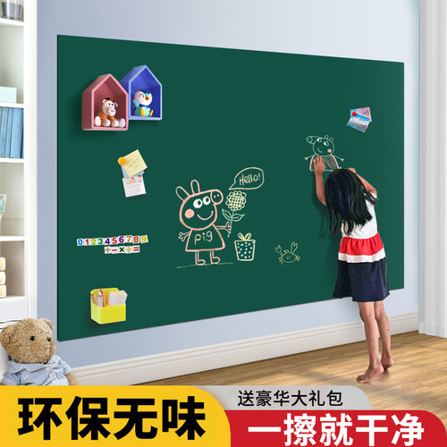 黑板墙儿童教学磁力移除磁力庭教学培训办公檫写字板壁自粘式画画