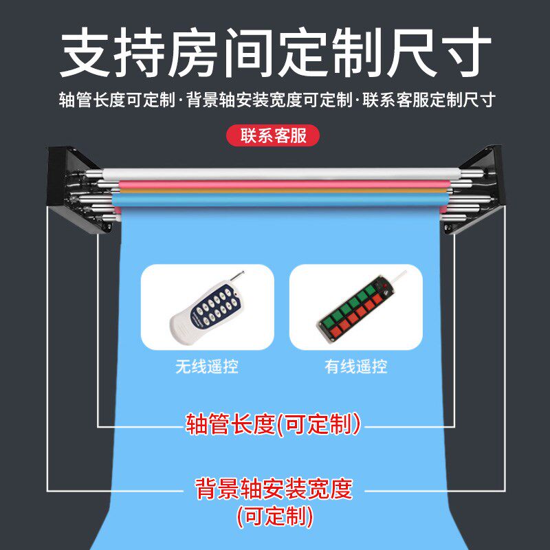 背景轴电动升降摄影影棚遥控拍照背景架卷放背景龙门架证件照电动