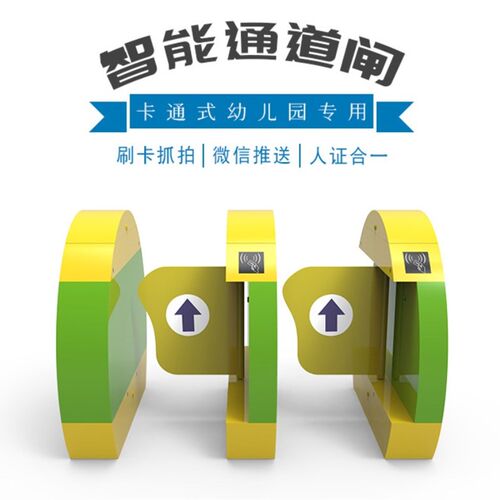 幼儿园闸门禁系统游乐场脸识别行通门禁信息推送系统