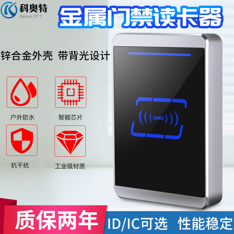韦根门禁卡刷卡器刷卡金属防水读卡器卡读