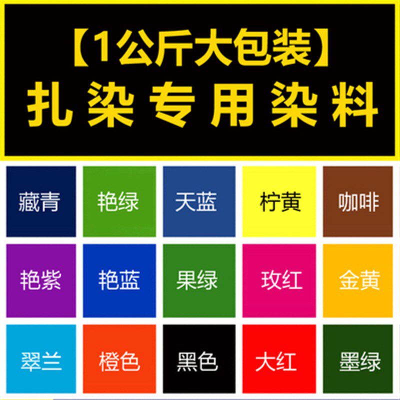 粉末扎染染料手工工具材料包全儿童冷水免煮颜料
