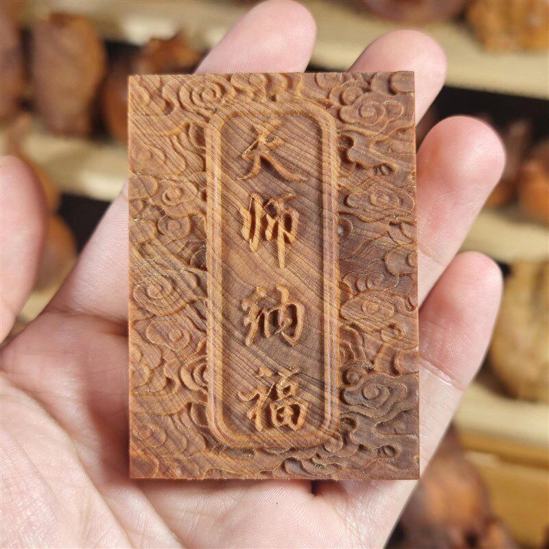 太行崖柏陈化料事牌精工满雕事牌吊坠文玩油密