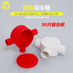 三通接线盒分线盒司令盒红色底盒线管吊顶四通明盒过线盒