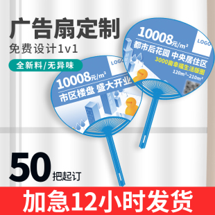 小扇子广告定制把塑料团扇子印字loo宣传单创意定制