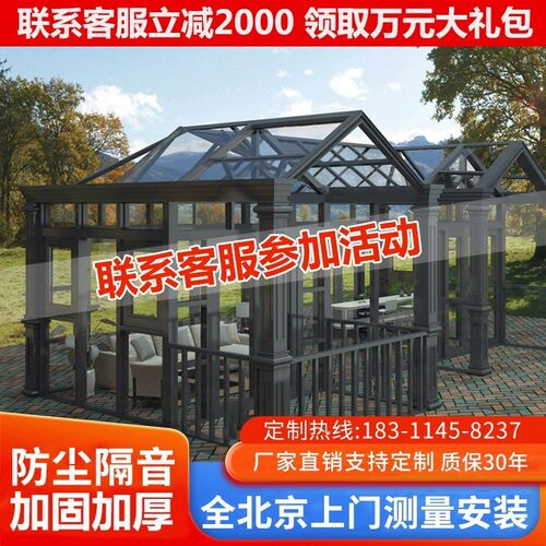 北京博卡斯门封阳台铝合金封露台别墅钢结构