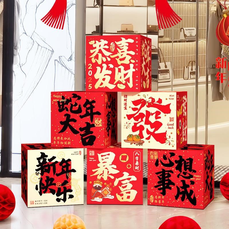 新年饰用品蛇年盒商场酒店年会春元旦布置堆礼盒