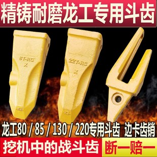 挖掘机斗齿龙工斗齿龙工岩石齿龙工222尖齿齿根销子