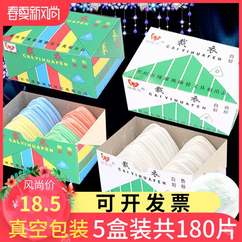蝴蝶彩色画粉裁衣划粉裁缝画线裁剪白色划粉共片