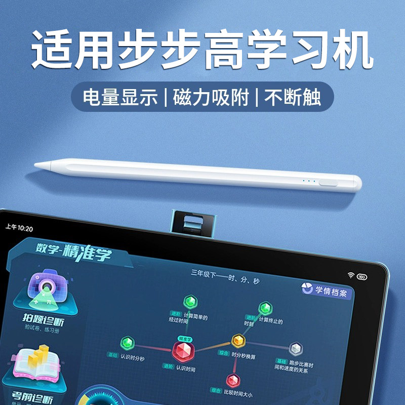 步步教 电容笔触控笔学习平板电脑触屏笔通用细写字绘画笔屏幕签