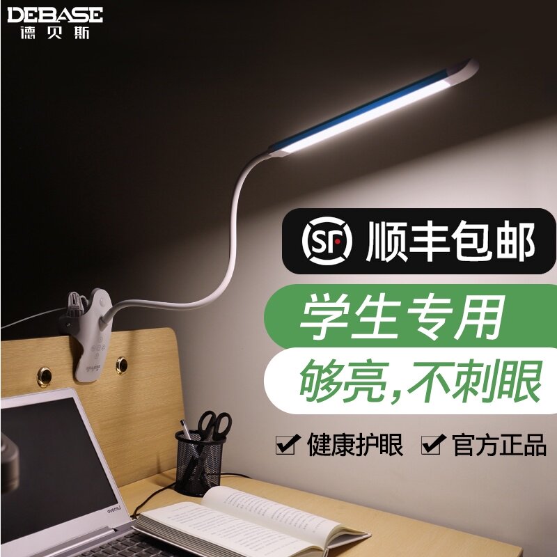 德贝斯台灯护眼学习学生儿童书桌床卧室夹式式阅读夹灯