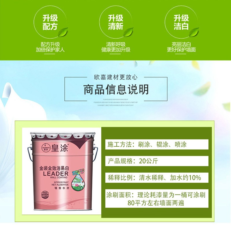 皇涂金全效油漆涂料耐擦洗防潮白色内墙漆环保乳胶漆彩色