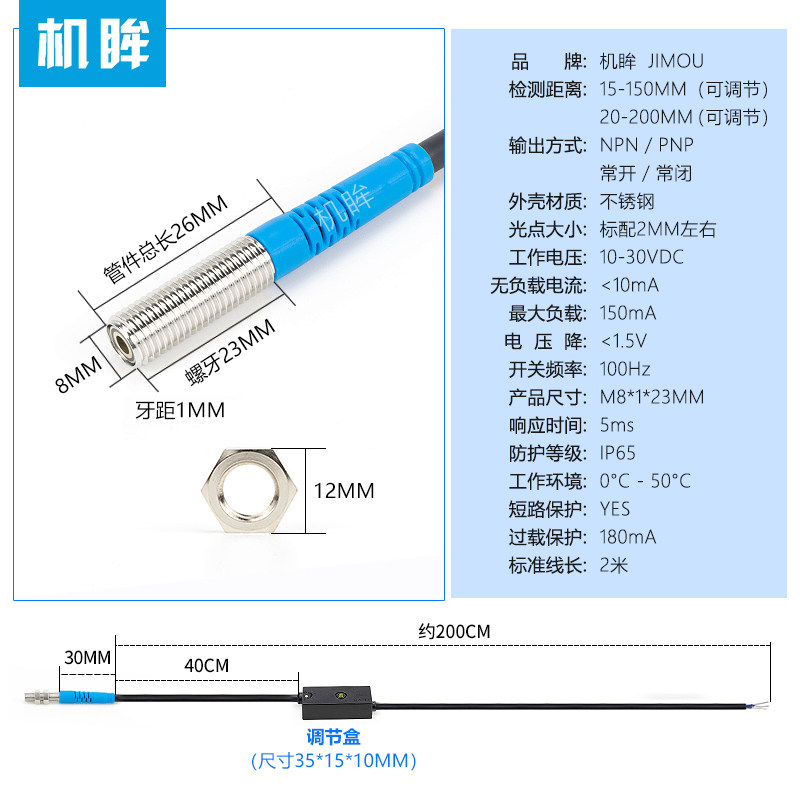 机眸M激光漫反射光电关传感器红外感应关见光感应器DC2