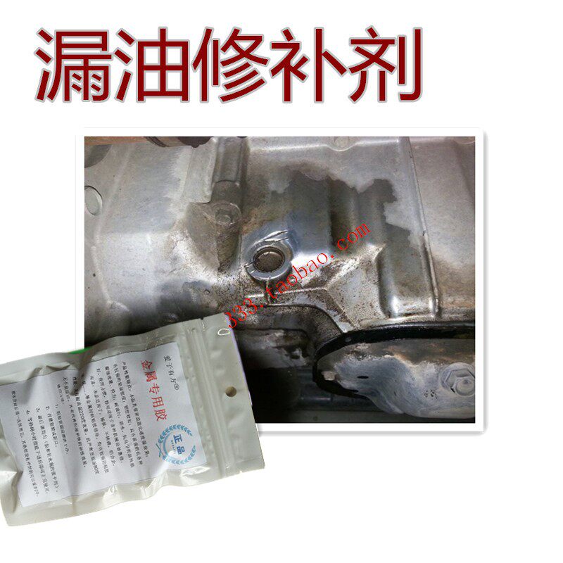 金属胶粘剂强力胶代替焊接防油修补发动漏油胶补油箱
