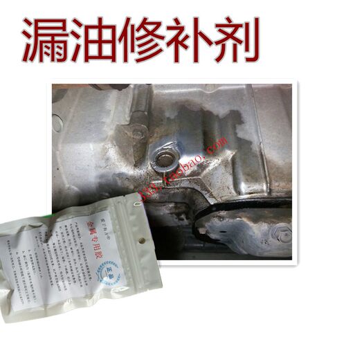 金属胶粘剂强力胶代替焊接防油修补发动漏油胶补油箱