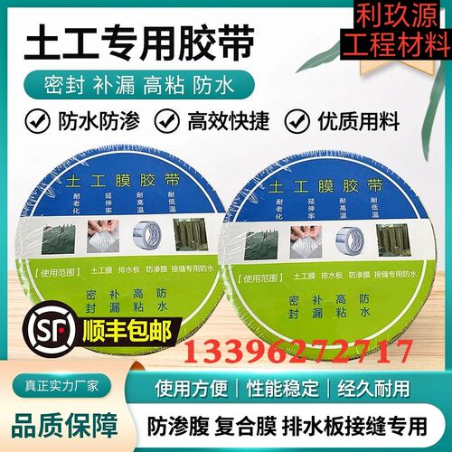 土工胶带 单面补漏  面接缝粘接鱼塘防渗膜 防水板防水卷材