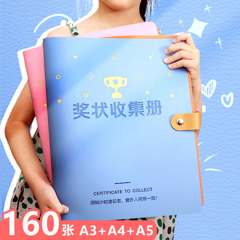 a3奖状收集册大号男孩女孩a4荣誉装收纳小学生用文件夹儿童收藏袋