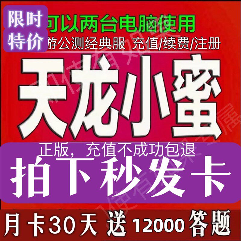 新天龙八部小蜜脚本续费充值天龙ORIGIN