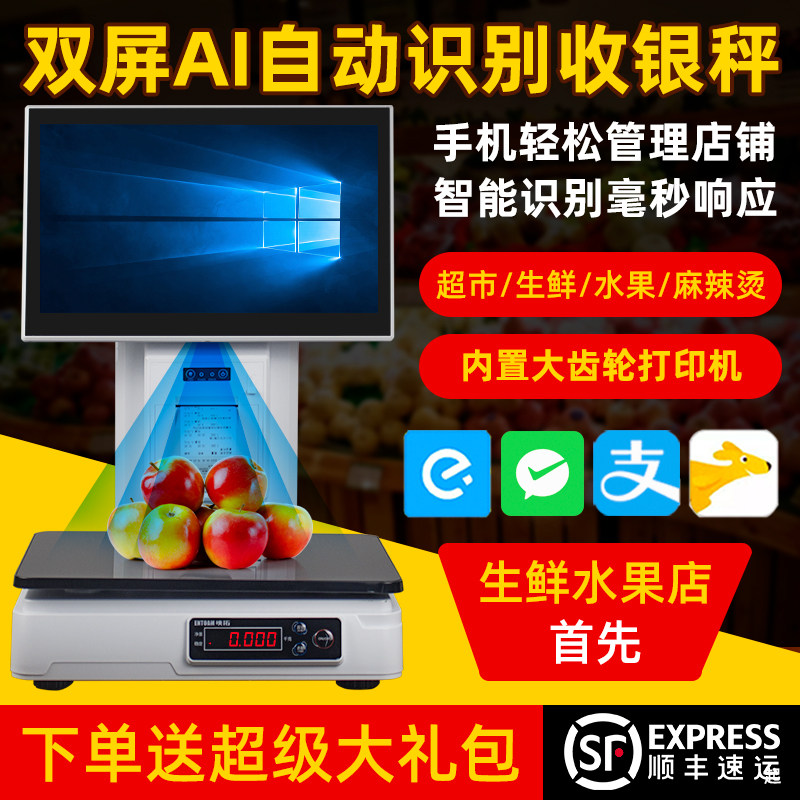 银豹收银系统超市水果便利店小型商超商店零食熟食称重一体智能识