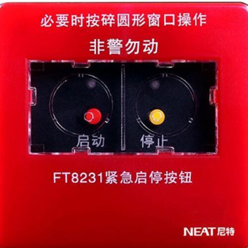秦皇岛尼特气体紧急启按钮