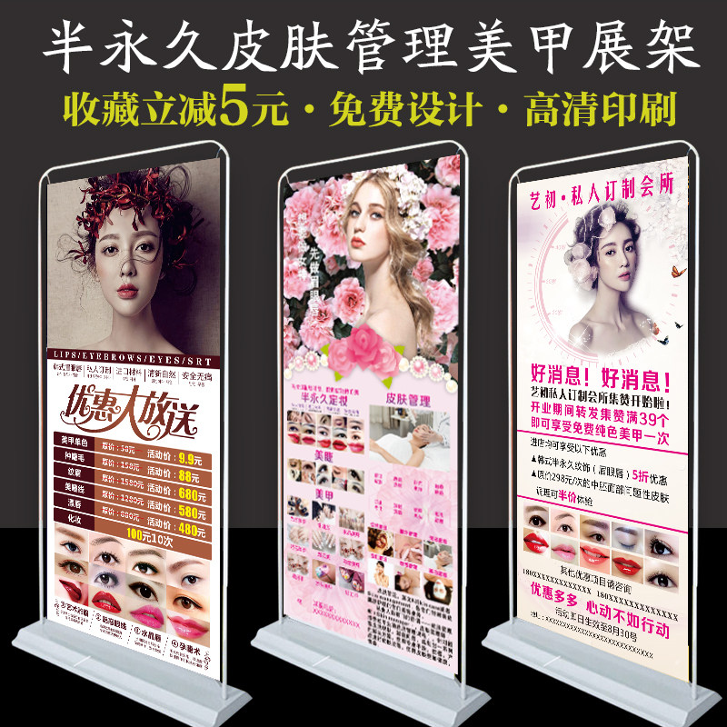 韩式半永久美甲美睫纹绣皮肤管理报防风易拉宝门型广告展架