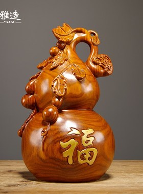 梨木雕葫芦实木葫芦家居客厅玄关办公室装饰工艺品红木礼品